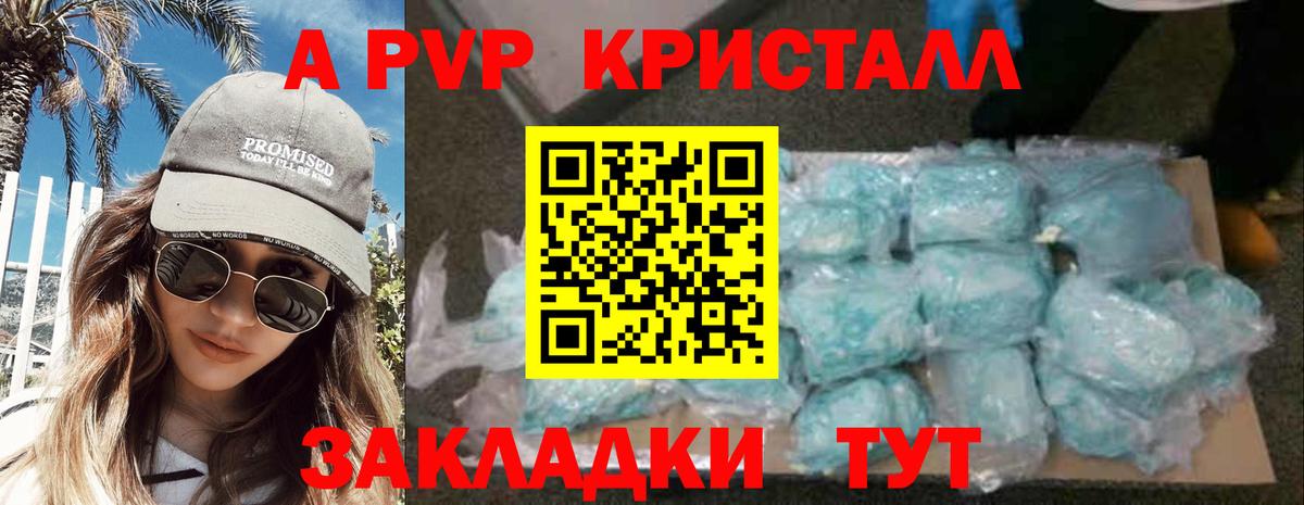 A PVP Crystall Ноябрьск