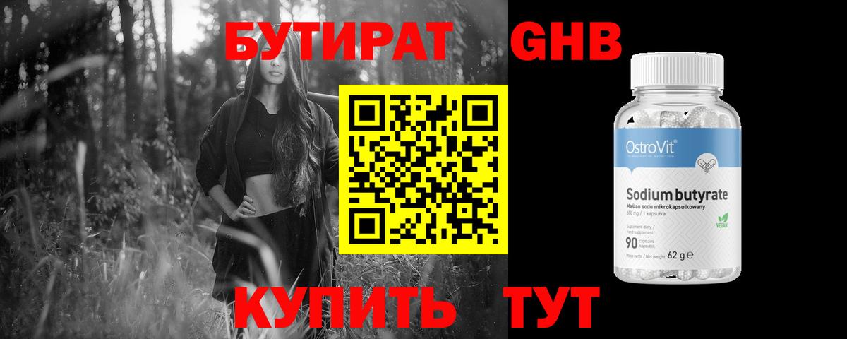 Ноябрьск  БУТИРАТ бутик  Вход с VPN 