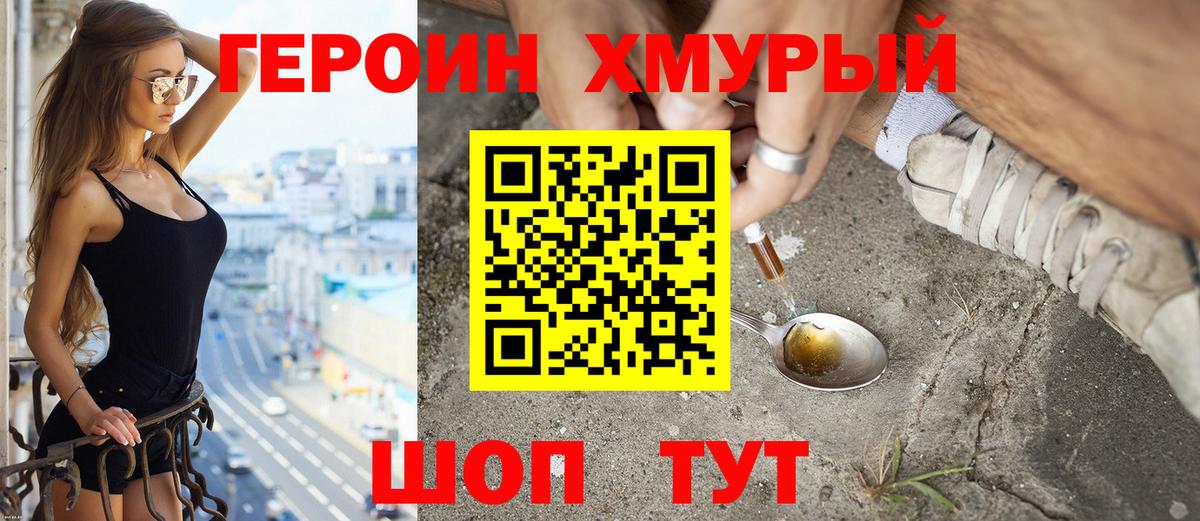 ГЕРОИН хмурый  Вход с VPN  Ноябрьск 