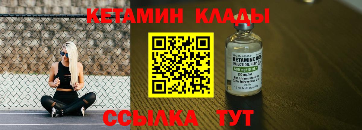 Кетамин VHQ Ноябрьск