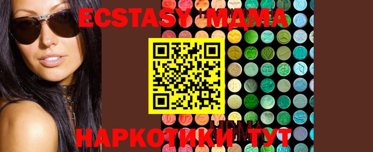 МДМА кристаллы  Вход с VPN  MDMA crystal  Ноябрьск 