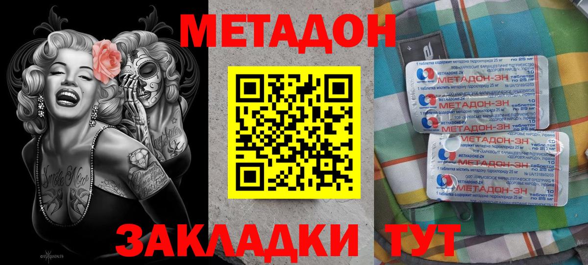 гидра ONION  МЕТАДОН кристалл  МЕТАДОН methadone  Вход с VPN  Ноябрьск 