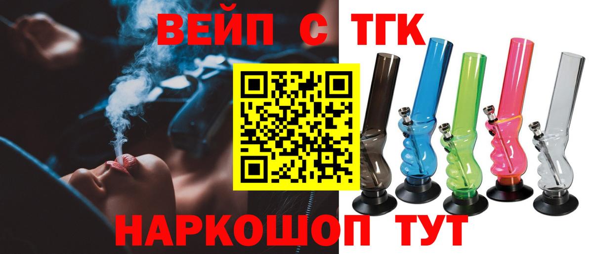 Ноябрьск  ТГК вейп с тгк  Вход с VPN 